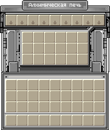 АЕ Алхимическая печь - интерфейс