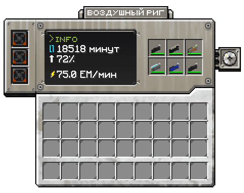 Табло воздушного рига