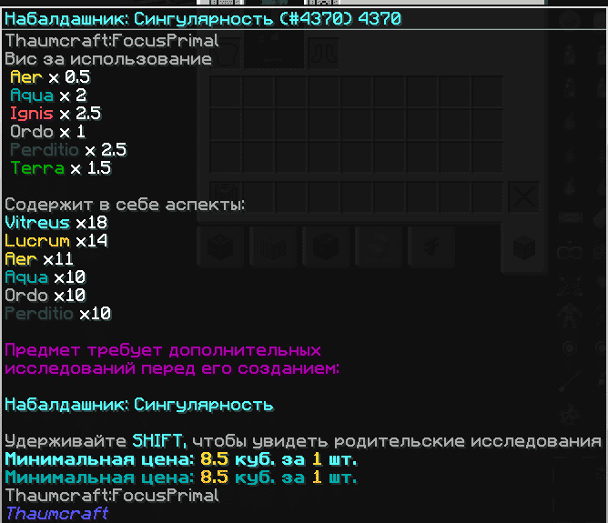 CubixThaumCraftNEI пример