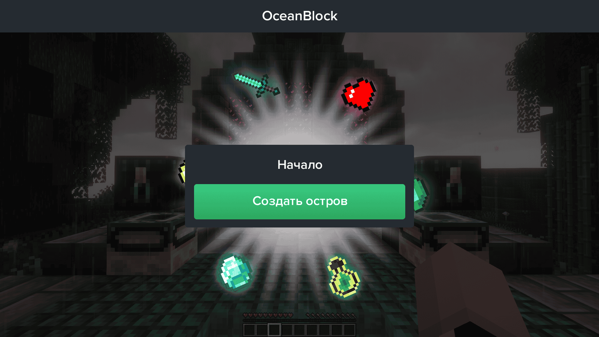 OceanBlock - меню настроек №1