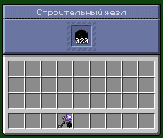 Интерфейс жезла