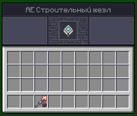 Интерфейс жезла