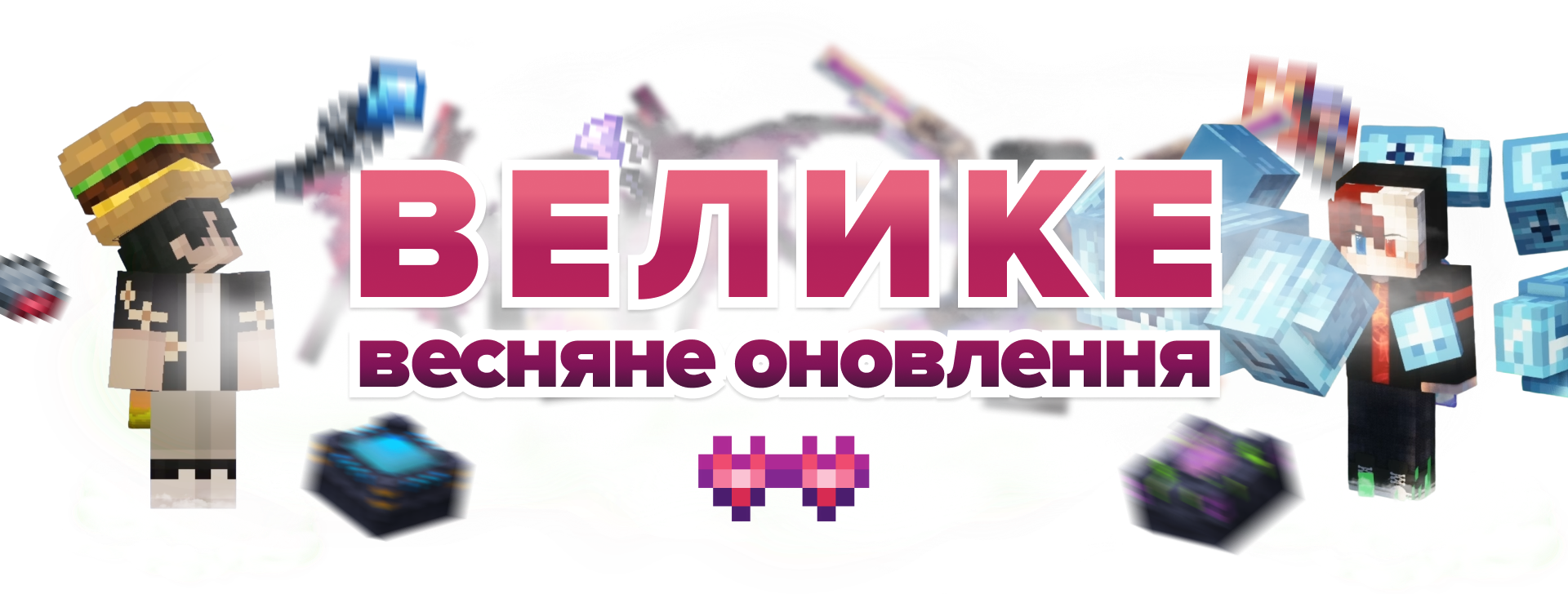 Зимнее обновление 2024