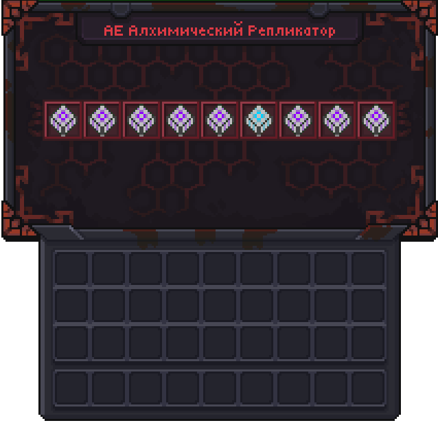 AE Алхимический Репликатор GUI