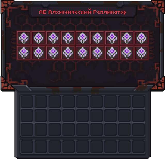 Усиленный Алхимический Репликатор GUI