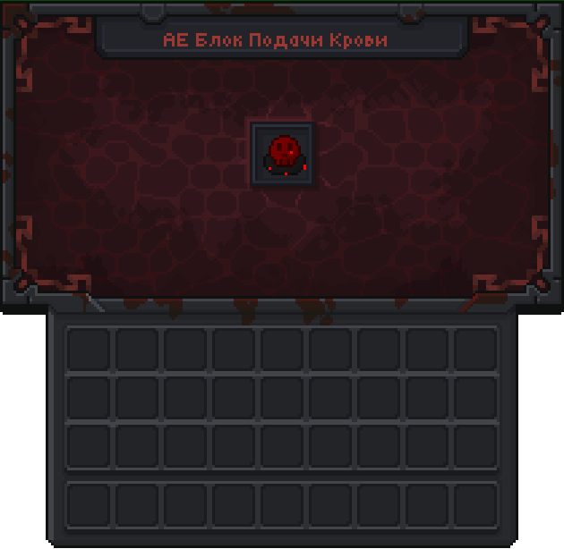 АЕ Блок подачи крови GUI