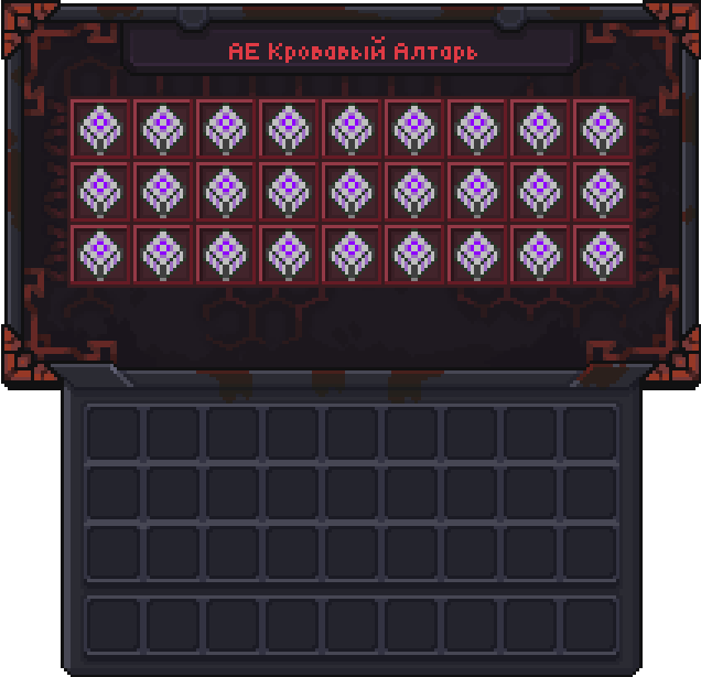 Совершенный Кровавый алтарь GUI