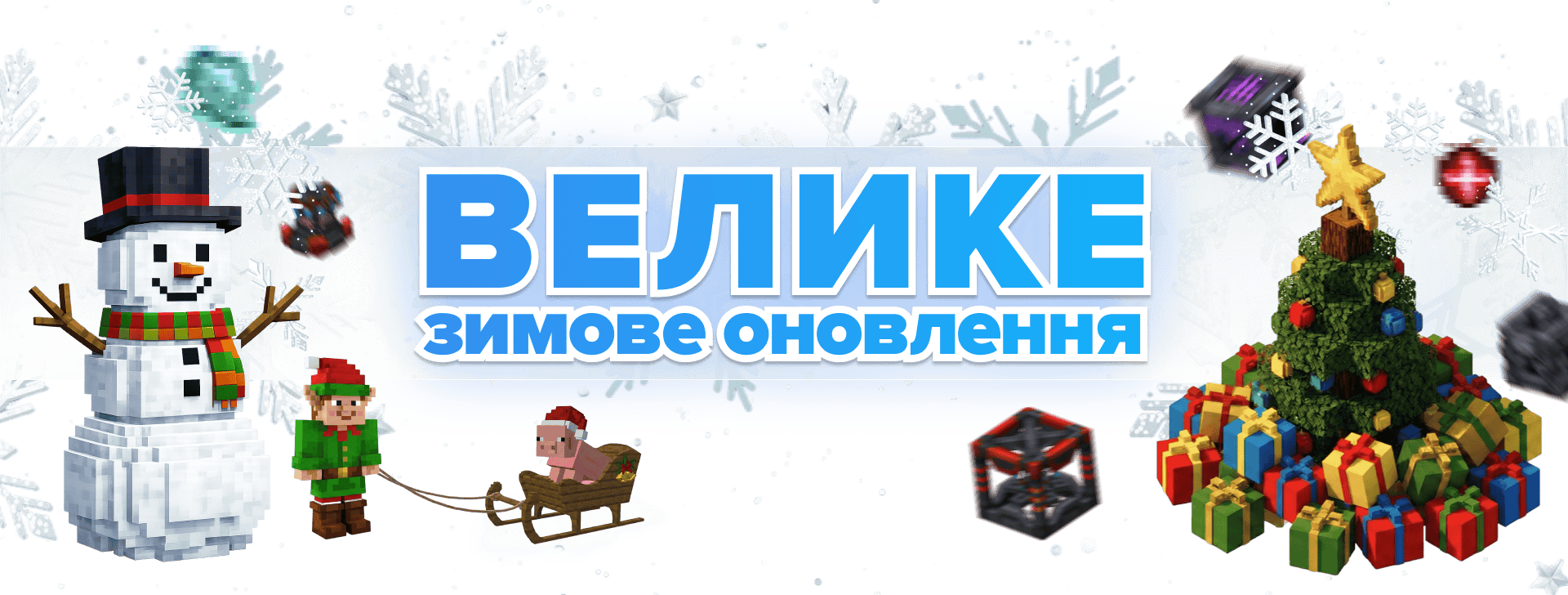 Осеннее обновление 2025